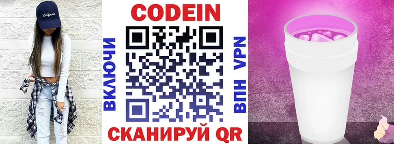Кодеин Purple Drank Когалым